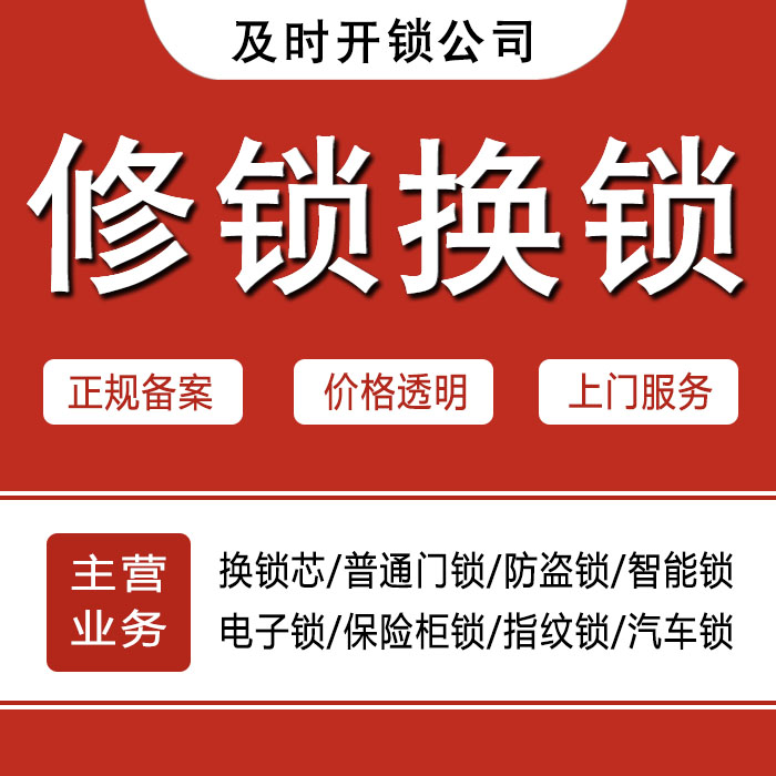 张掖甘州区24小时上门 [开锁换锁修锁] 防盗门·保险柜·汽车锁